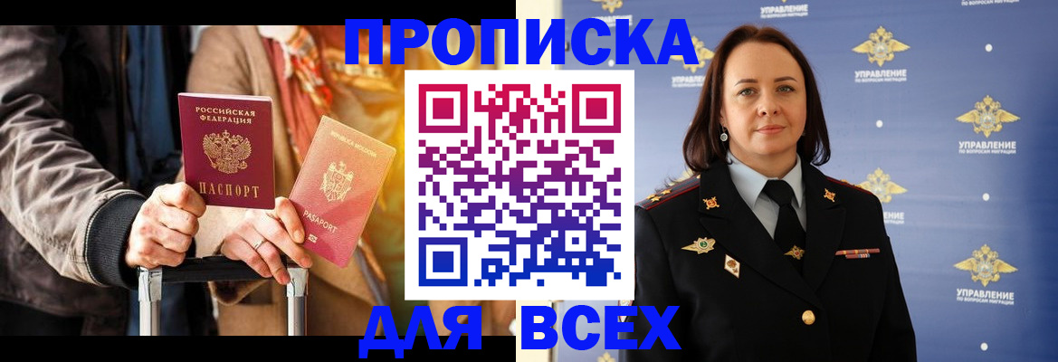 временная регистрация адрес в Благовещенске