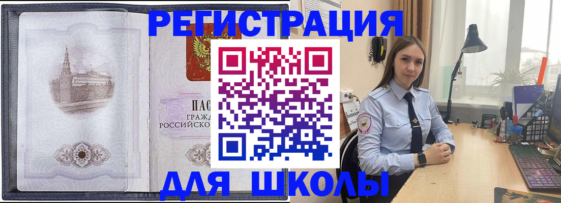 прописка в Благовещенске