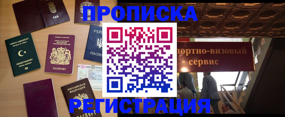 временная регистрация поиск в Благовещенске