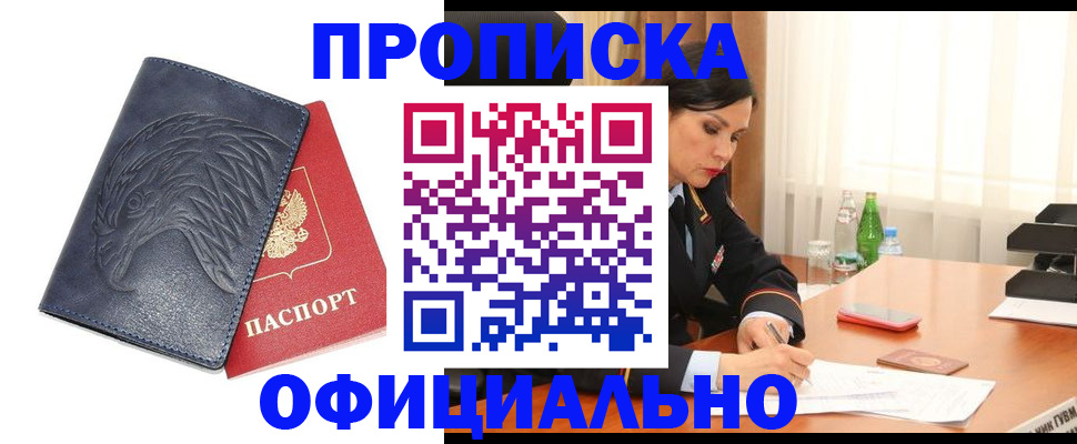 временная регистрация для школы в Благовещенске