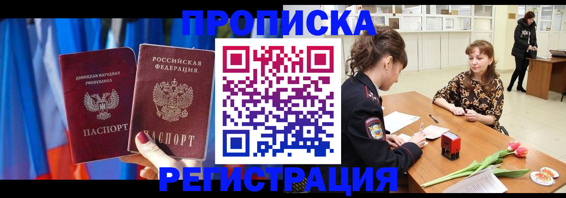 временная регистрация собственник в Благовещенске