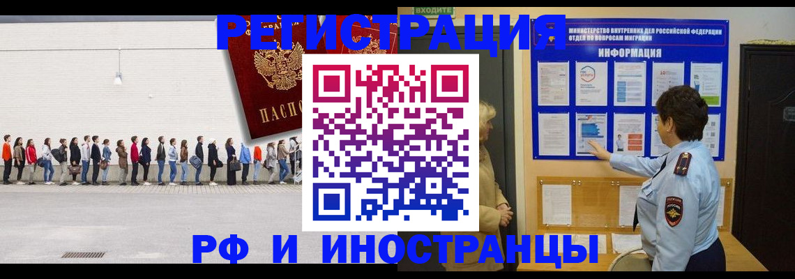 прописка гарантия в Благовещенске